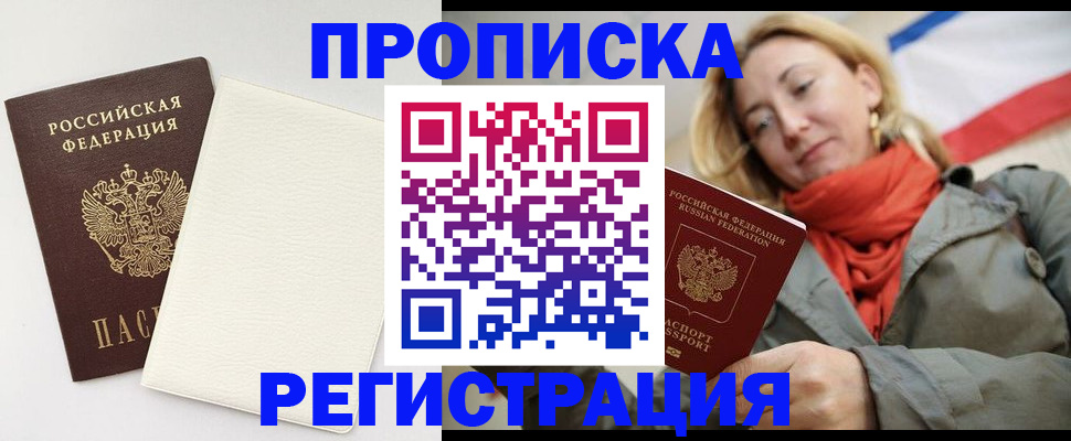 временная регистрация в Поронайске