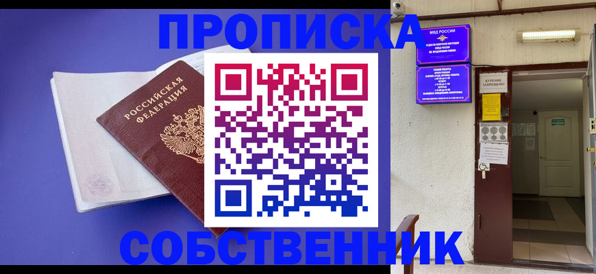 временная регистрация 2025 в Поронайске