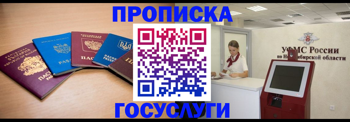 прописка от собственника в Поронайске