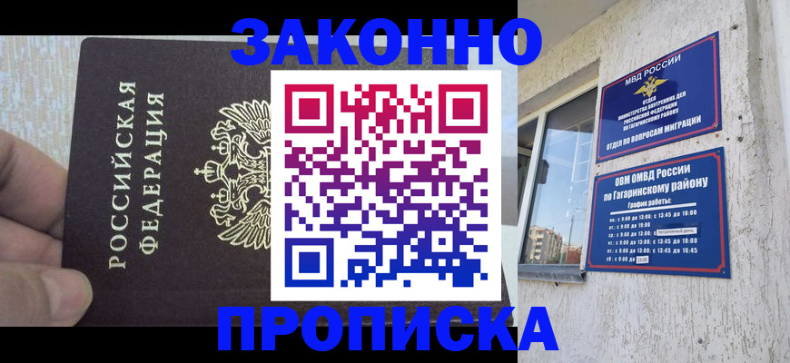 временная регистрация в квартире в Поронайске