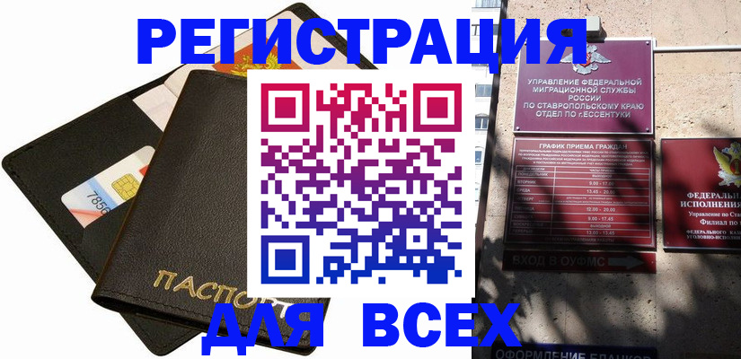 прописка для военкомата в Поронайске
