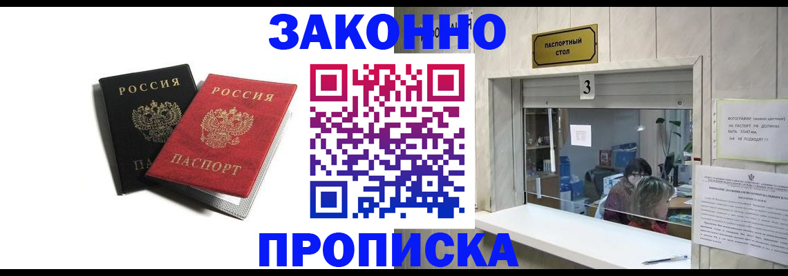временная регистрация законно в Поронайске