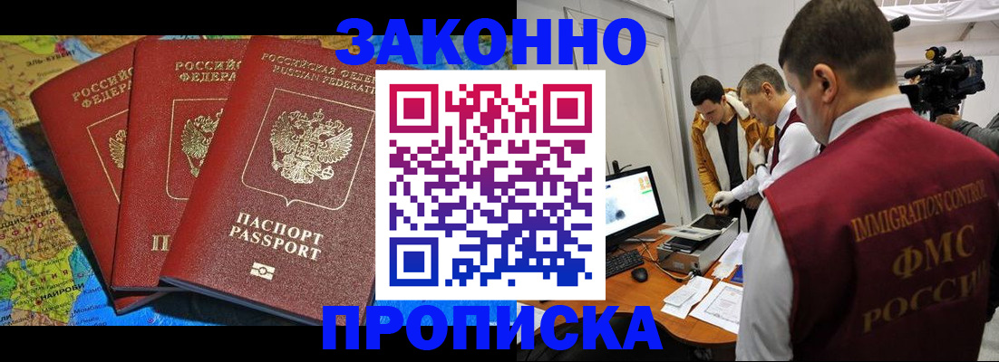 прописка от собственника в Поронайске