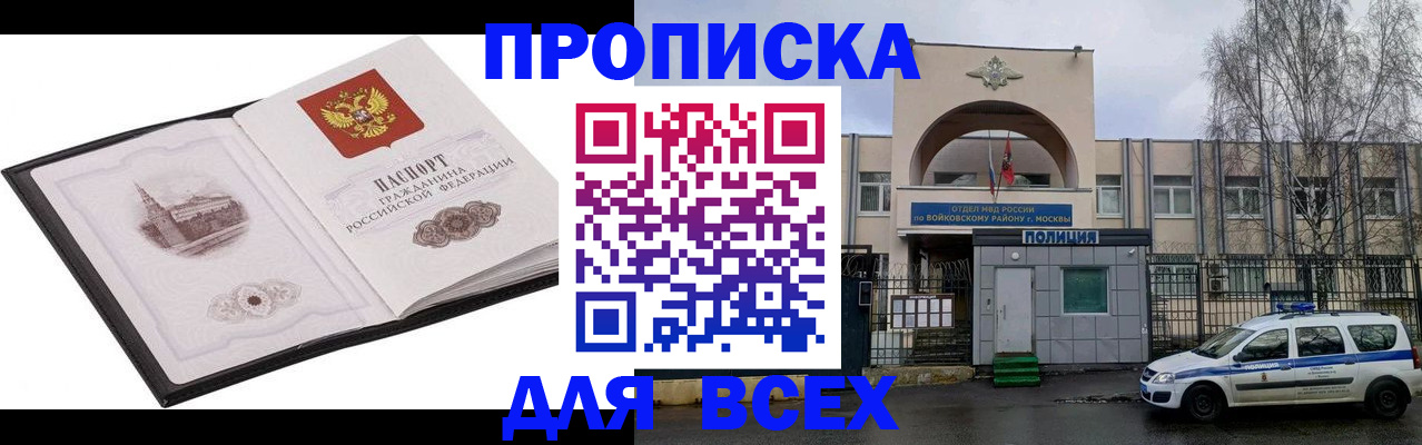 купить прописку в Поронайске