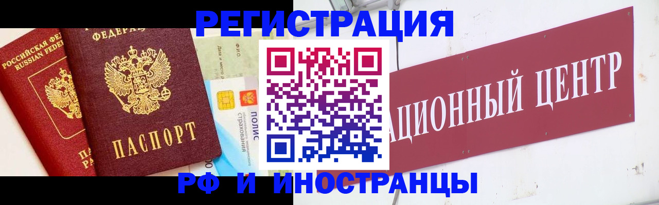 прописка для работы в Поронайске
